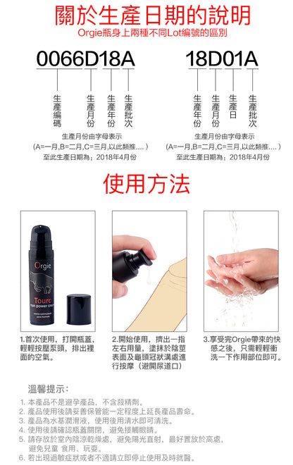 Orgie Touro 公牛陰莖即時增大膏｜勃起硬度提升 15ml