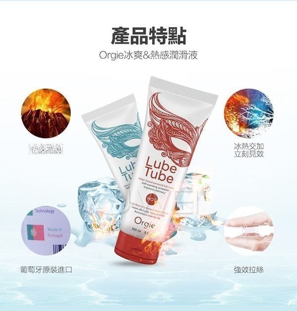 Orgie冰感熱感（安全套適用）潤滑劑