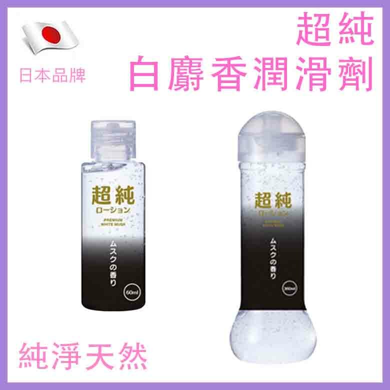 超純淨白麝香（安全套適用）潤滑劑 - 150 / 360ml