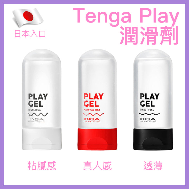 Tenga Play Gel 男士玩具專用潤滑液 - 160ml