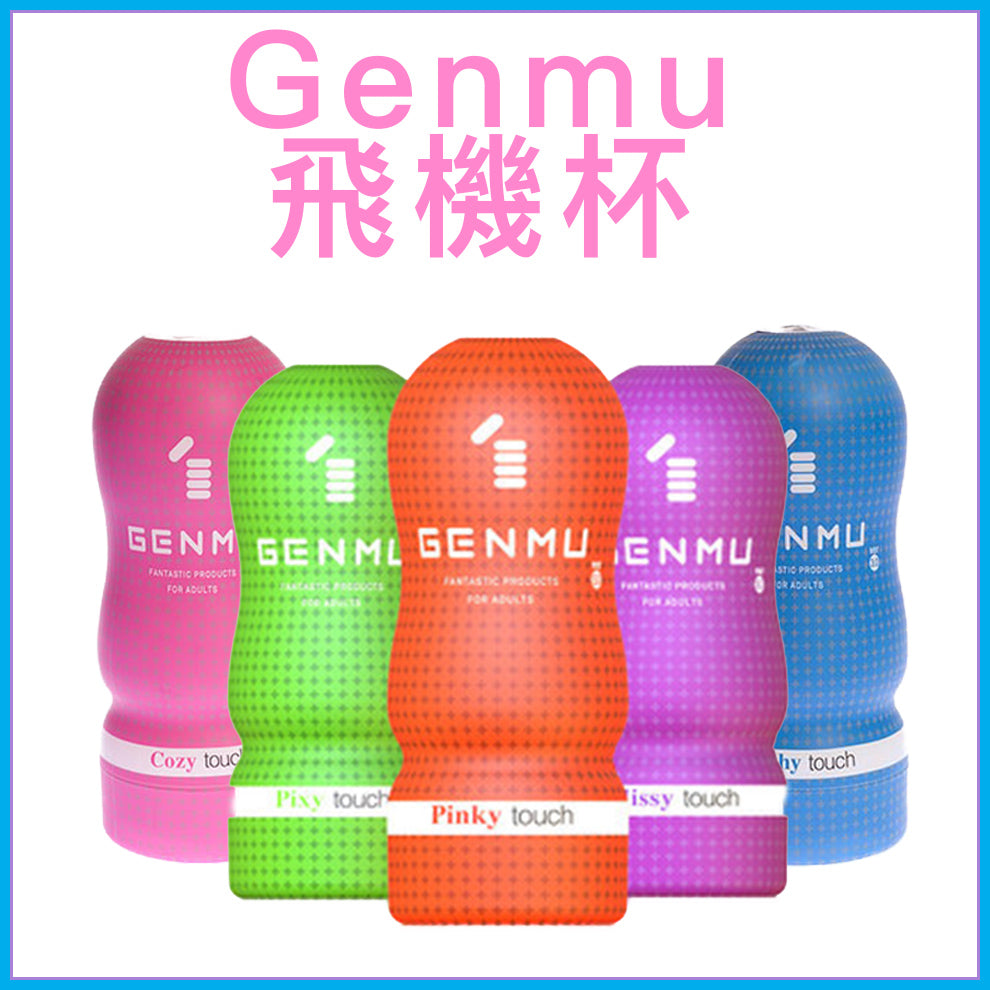 Genmu｜3D擬真柔軟矽膠飛機杯