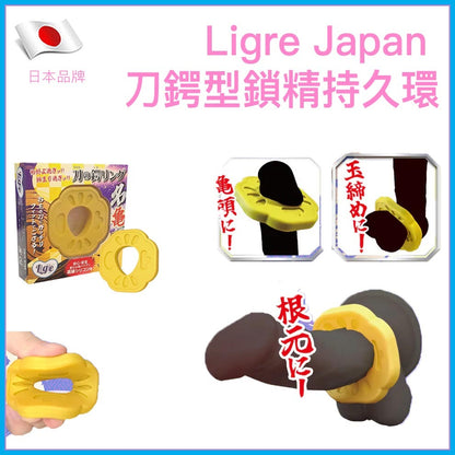 Ligre Japan 名龜刀｜刀鍔造型矽膠鎖精環