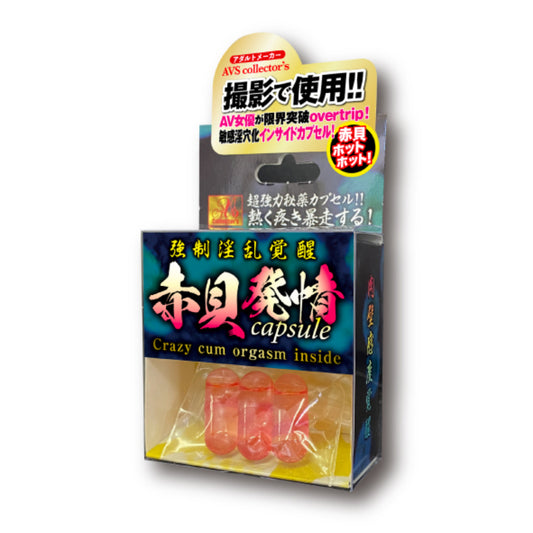 赤貝｜AV拍攝女性高潮潮吹膠囊｜3粒
