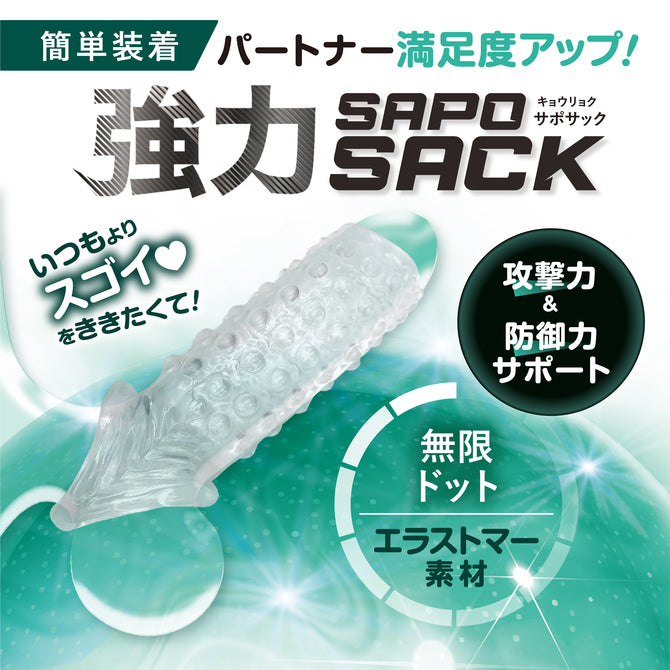 Magic Eyes｜強力SAPOSACK陰莖套｜可露龜頭設計