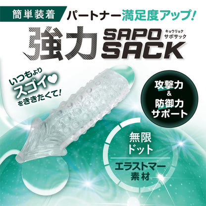 Magic Eyes｜強力SAPOSACK陰莖套｜可露龜頭設計