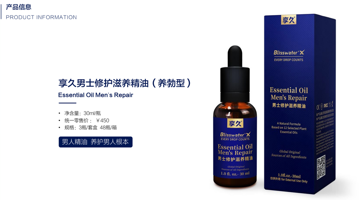享久｜男士私處修護滋養精油｜天然12種複方｜30ml