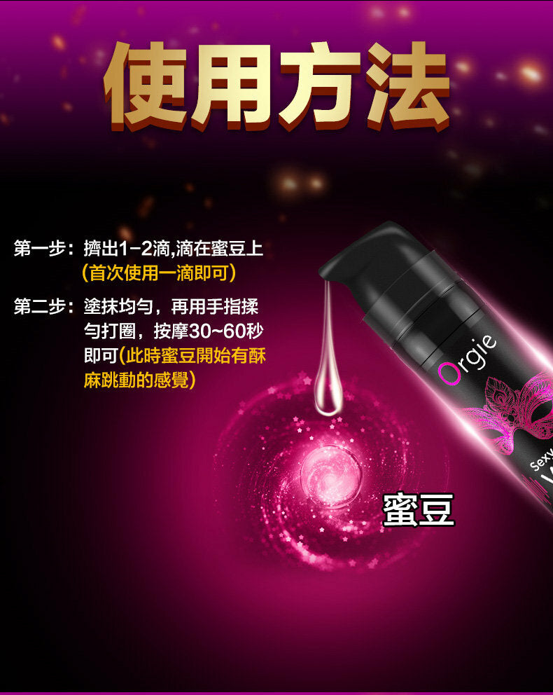 Orgie｜冰火跳動三重快感增強液｜15ml