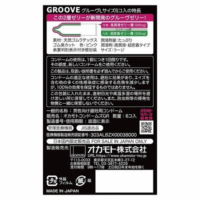 岡本 GROOVE L碼雙潤滑套 /37mm/6片