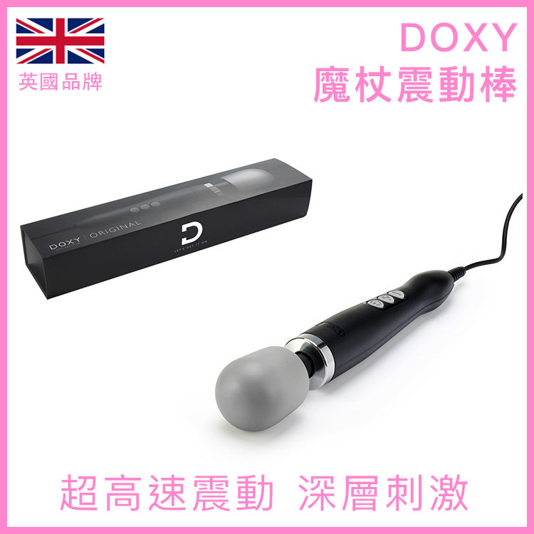 Doxy Original 魔杖式震動按摩棒