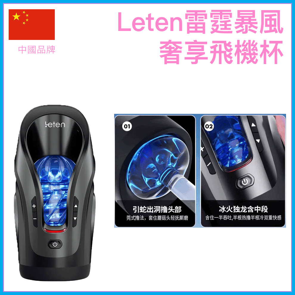 Leten雷霆｜暴風砲王奢享版｜全自動伸縮飛機杯