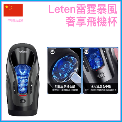 Leten雷霆｜暴風砲王奢享版｜全自動伸縮飛機杯