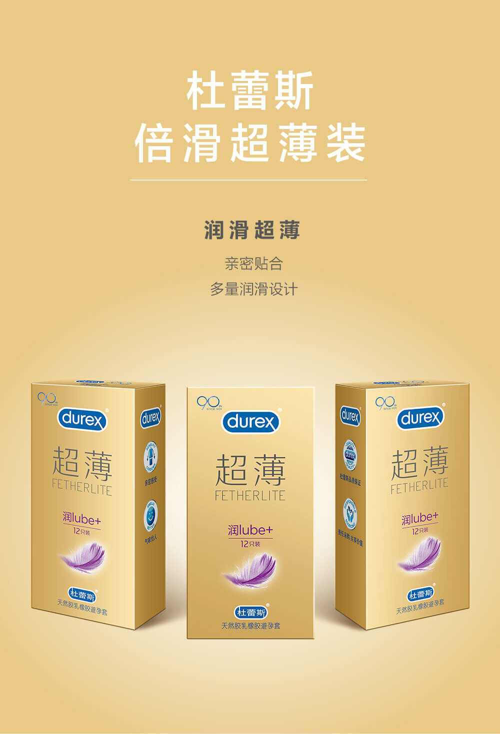 杜蕾斯Lube+加倍潤滑超薄套/33mm/12片