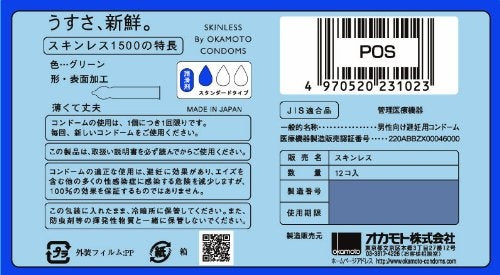 岡本 Okamoto Skinless 1000 經典超薄安全套 / 33mm / 12片裝