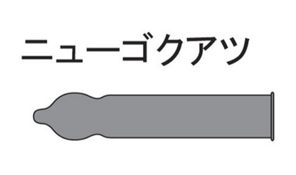 岡本 New Goku-Atsu 加厚持久型安全套
