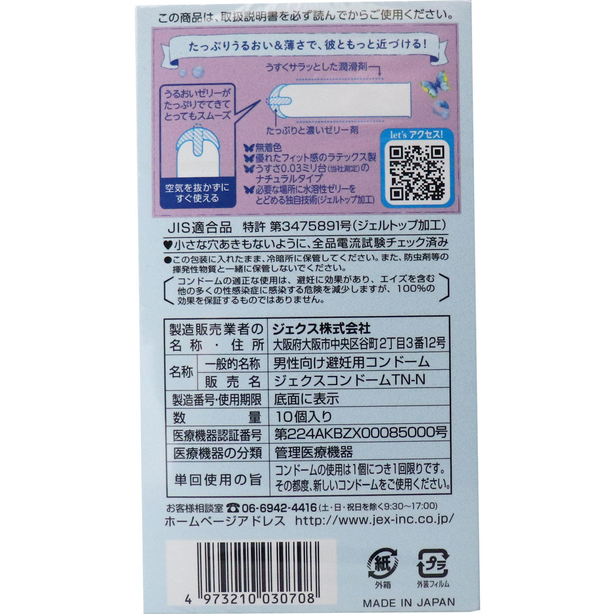 JEX ジェクス Butterfly 蝴蝶 0.03mm 濕潤型超薄安全套 / 36mm / 10片裝