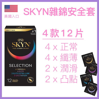 SKYN Selection 雜錦非乳膠安全套｜PI材質｜34mm｜12片裝