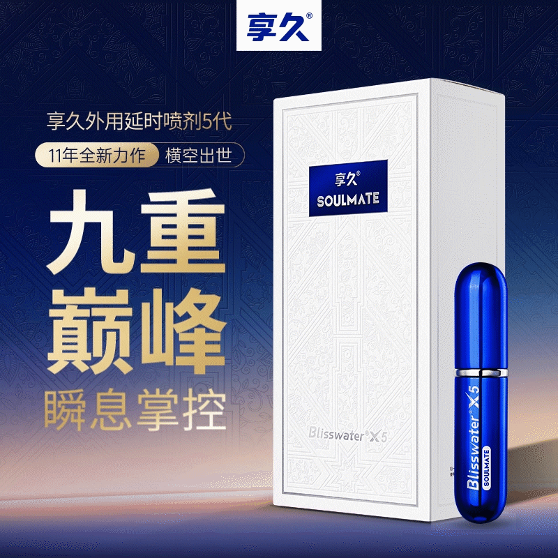 享久｜5代冰火雙效延時噴劑 - 3ml/6ml