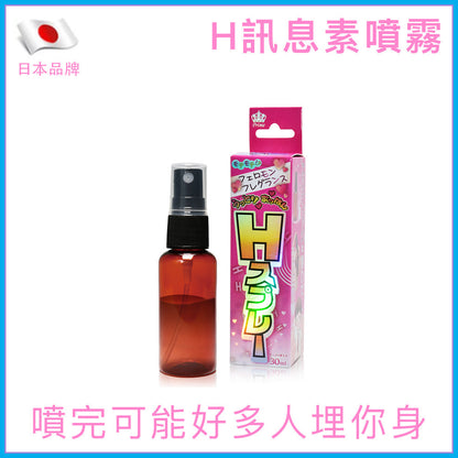 NPG｜H訊息素誘惑香氛噴霧｜提升魅力 - 30ml