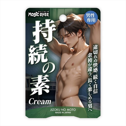Magic Eyes 男士持久乳霜｜海馬冬蟲夏草成分