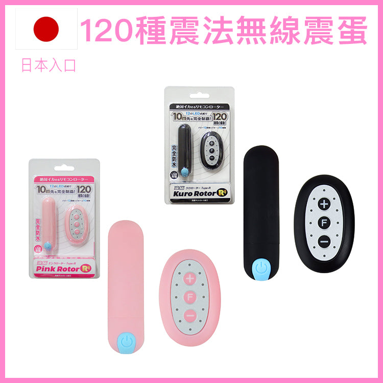 無線遙控震蛋｜120種震法｜10米遠控