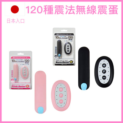 無線遙控震蛋｜120種震法｜10米遠控
