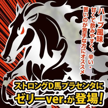 Dogma Strong D 日本純種馬胎盤啫喱｜男士活力即戰力 - 5包