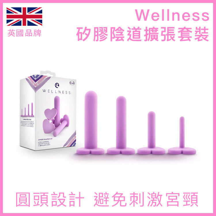 Wellness｜柔軟矽膠陰道擴張套裝