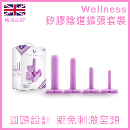 Wellness｜柔軟矽膠陰道擴張套裝