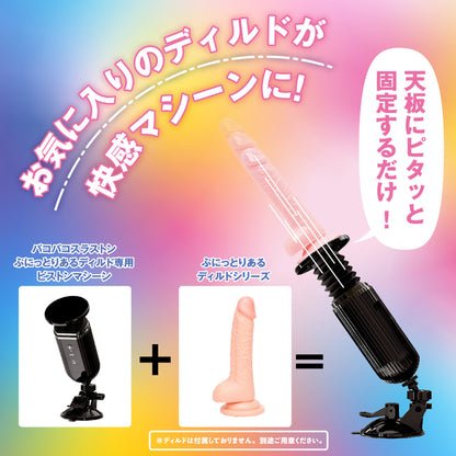 HATOPLA｜PacoPaco Thruston 五速遙控活塞機