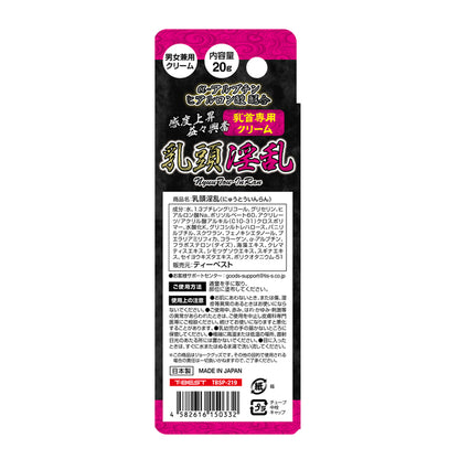 T-Best 乳頭刺激乳霜｜男女適用｜20g