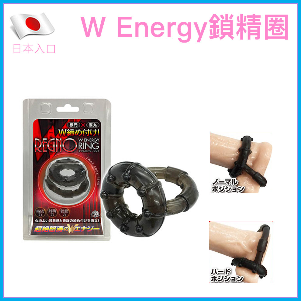 A-ONE｜W Energy 彈力雙環鎖精持久環