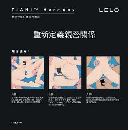 LELO Tiani Harmony 情侶雙重震動器