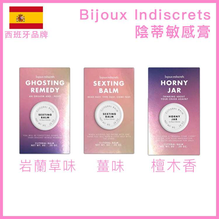 Bijoux Indiscrets 陰蒂溫感敏感膏｜8g