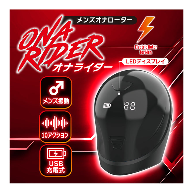 T-Best｜OnaRider 全罩式男士震動器（10模式）
