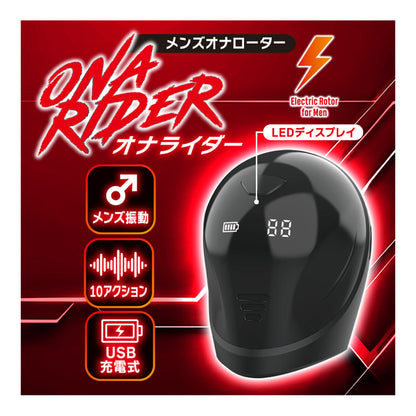 T-Best｜OnaRider 全罩式男士震動器（10模式）