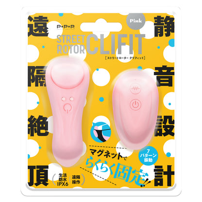 STREET ROTOR CLIFIT 磁吸靜音遙控內褲震蛋
