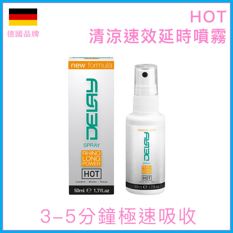 德國 HOT 清涼速效延時噴霧 Delay Spray - 50ml