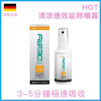 德國 HOT 清涼速效延時噴霧 Delay Spray - 50ml
