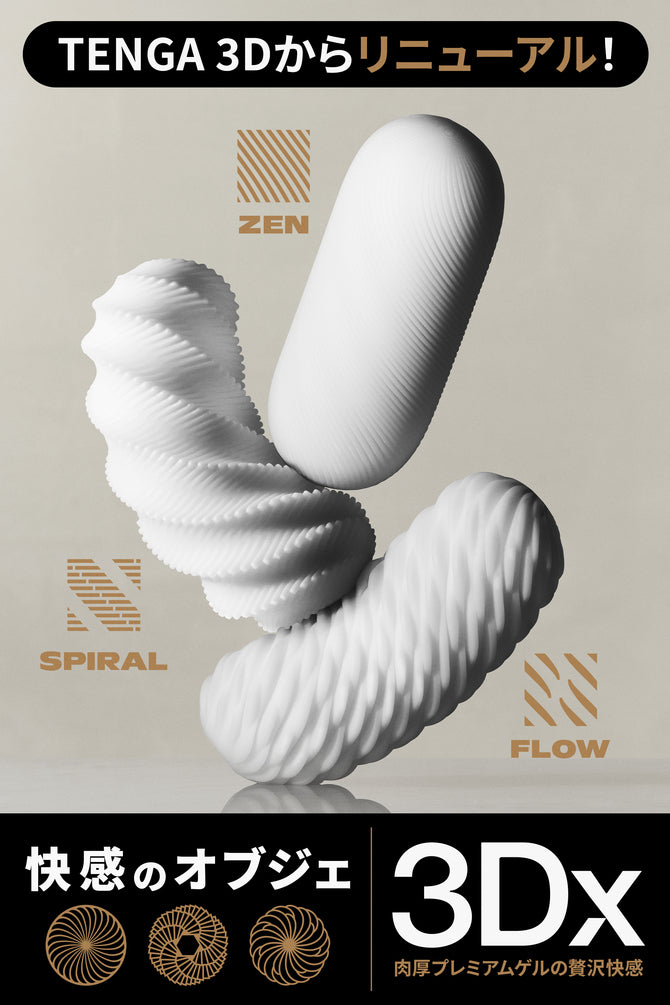 TENGA 3Dx 厚實膠體飛機杯｜Zen／Spiral／Flow 三款可選