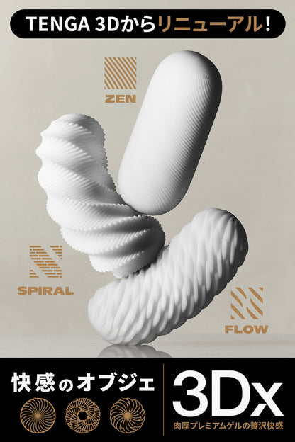TENGA 3Dx 厚實膠體飛機杯｜Zen／Spiral／Flow 三款可選