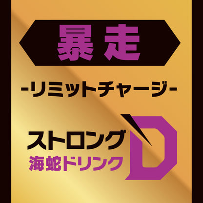 Dogma｜Strong D 海蛇暴走機能能量飲｜50ml