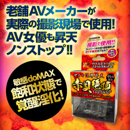 AVS赤貝絕頂潮吹膠囊｜女士敏感提升