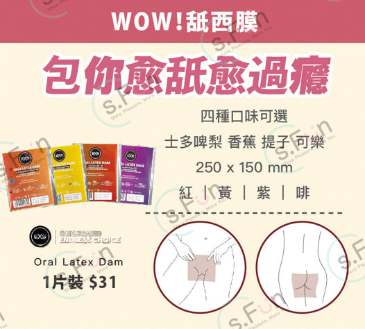 EXS 香味天然乳膠口交膜 1片