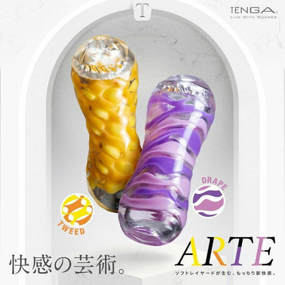 TENGA Arte 彈彈織紋飛機杯｜柔軟回彈