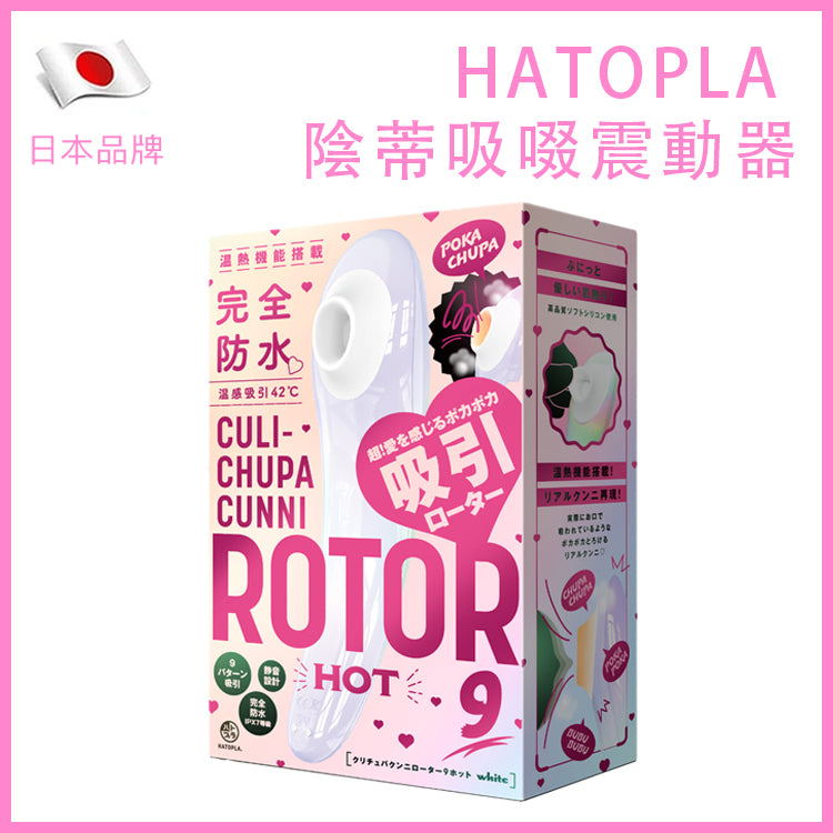 HATOPLA｜加熱溫感陰蒂吸啜震動器