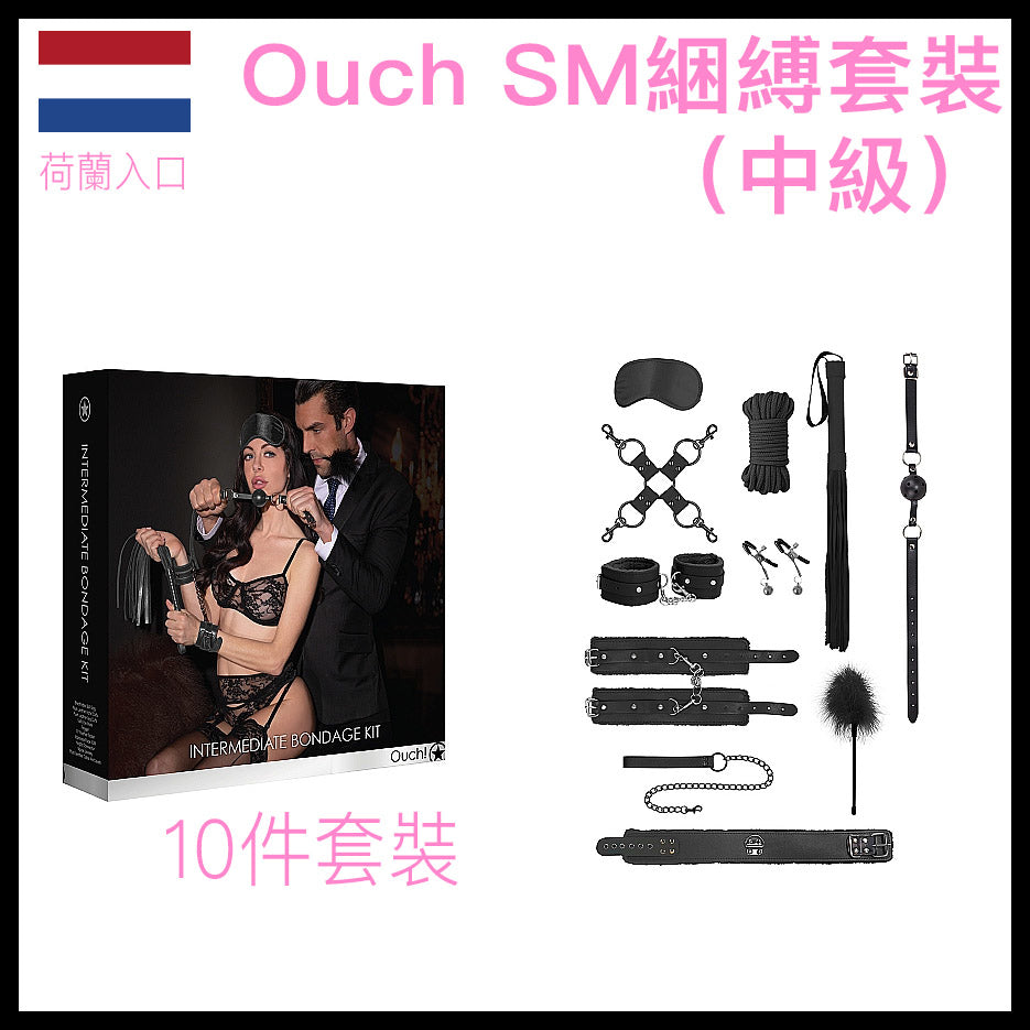 Ouch 中級SM綑縛套裝｜10件組含十字扣