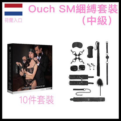 Ouch 中級SM綑縛套裝｜10件組含十字扣