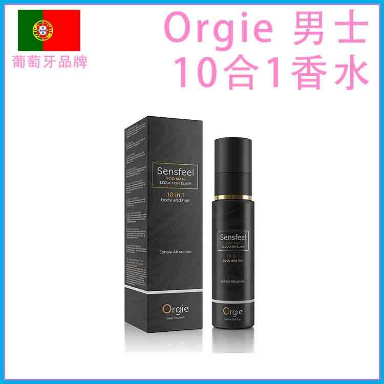 Orgie｜男士10合1信息素香氛護理乳液｜100ml