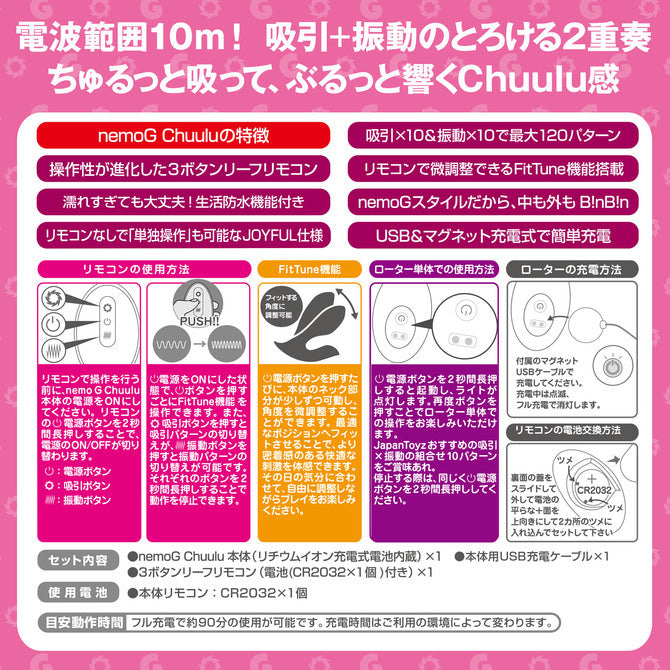 JAPANTOYZ｜nemo G Chuulu 吸啜震動棒｜可遙控