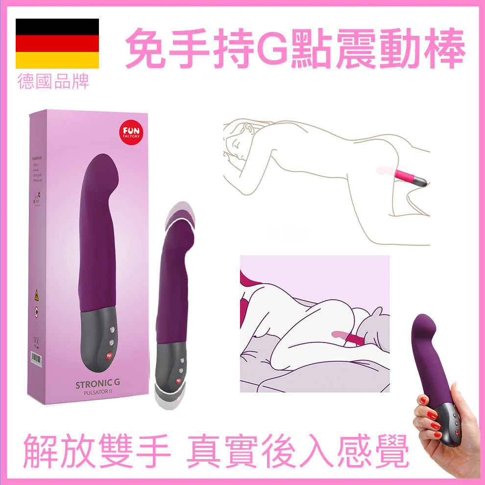 Fun Factory Stronic G 免手持G點低頻脈衝棒｜葡萄色